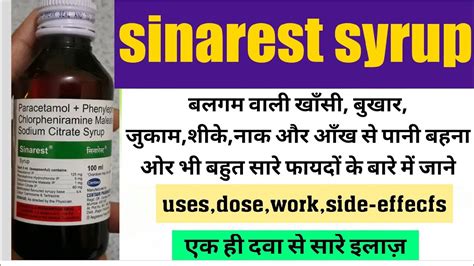 sinarest syrup uses in hindi